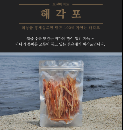 붉은 대게 해각포 100g